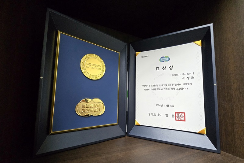 경기도지사상 하이쓰리디 표창장